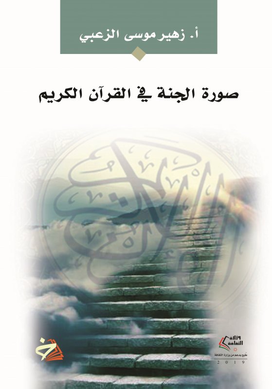 صورة الجنة في القرآن الكريم