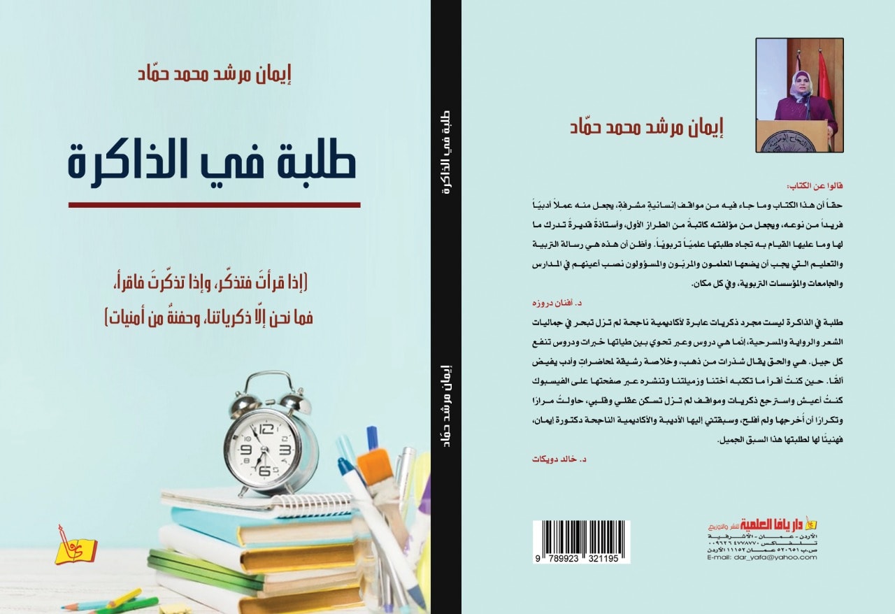 طلبة في الذاكرة