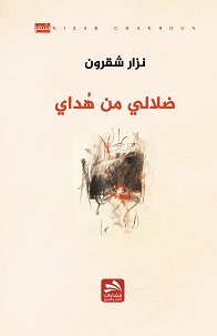 ضلالي من هداي