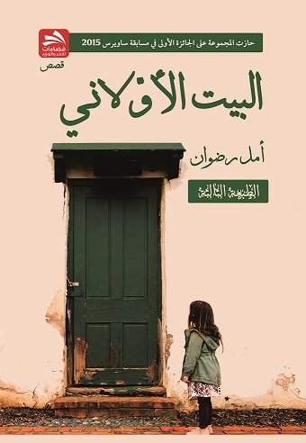 البيت الأولاني