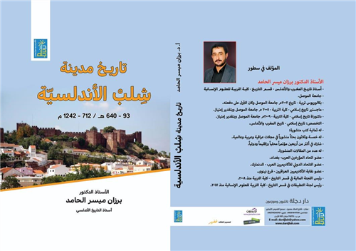 تاريخ مدينة شلب الأندلسية ؛ 93-640هـ/712-1242 م