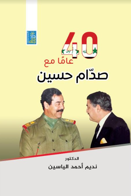 40 عاماً مع صدام حسين