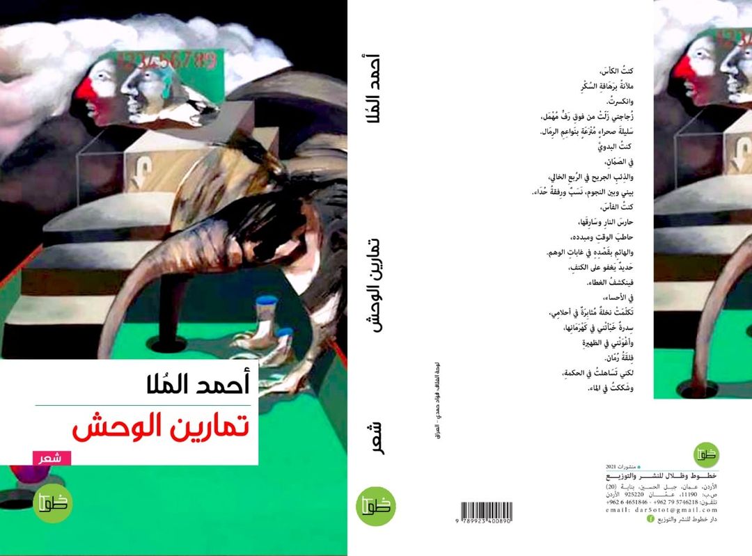 تمارين الوحش