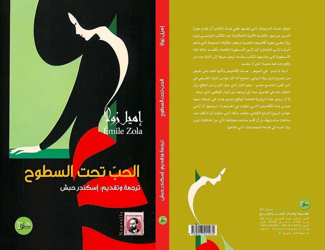 الحب تحت السطوح