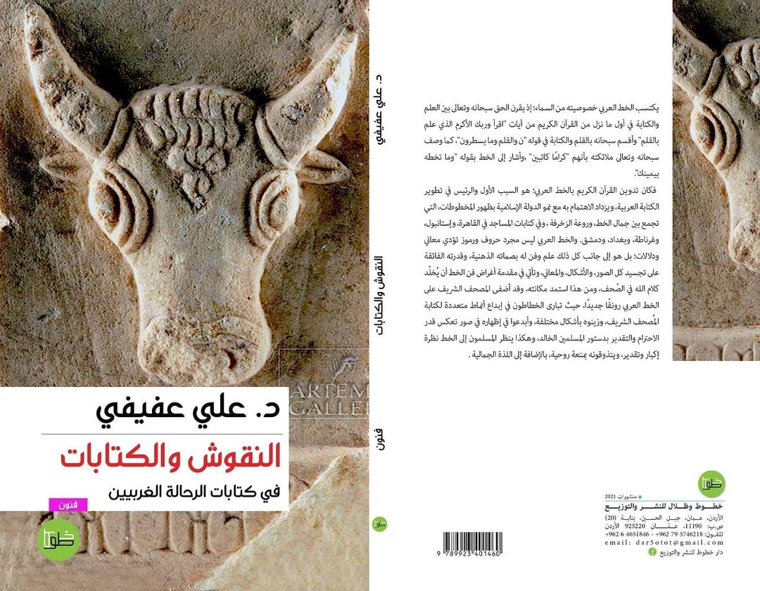 النقوش والكتابات : في كتابات الرحالة الغربيين