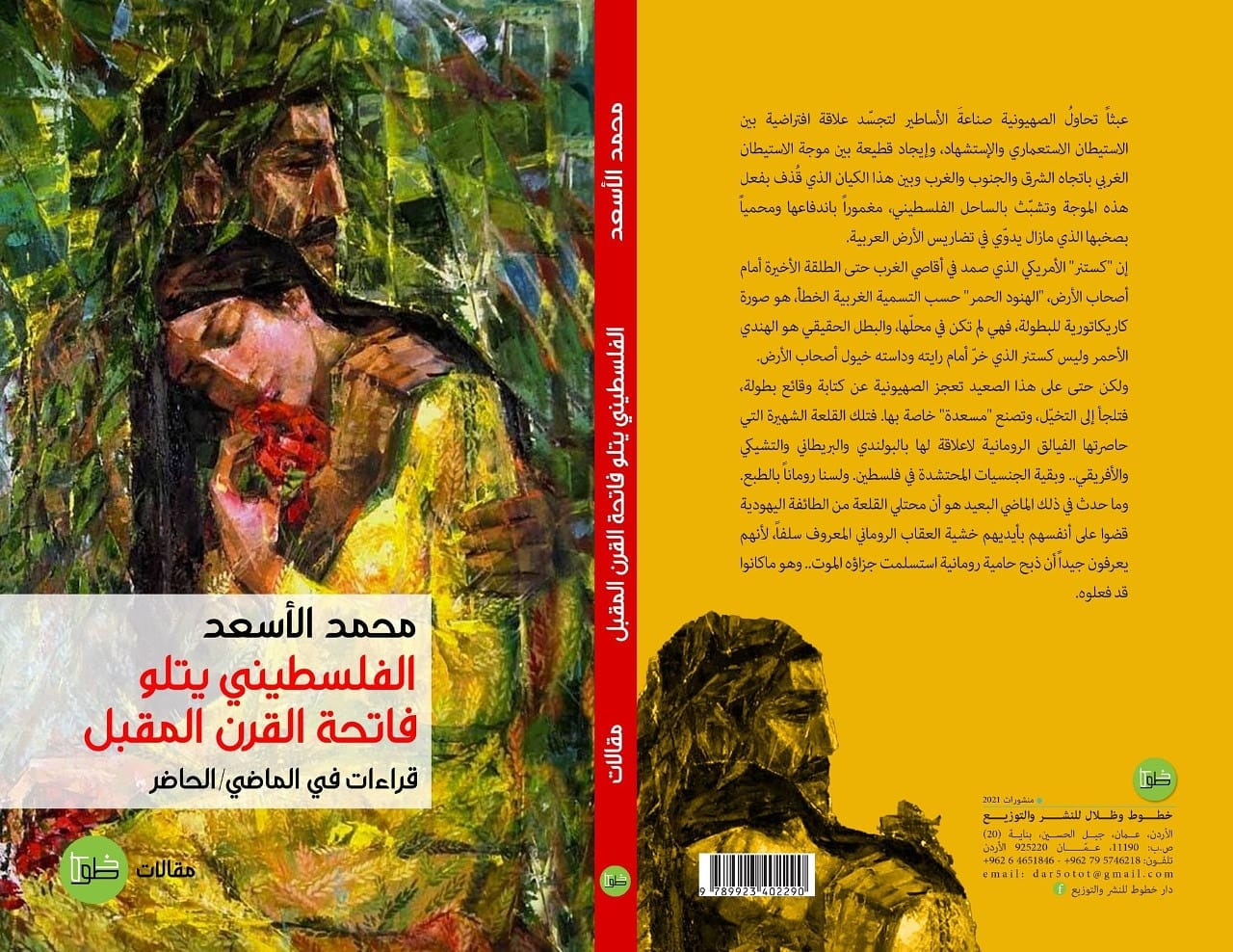 الفلسطيني يتلو فاتحة القرن الجديد: قراءات في الماضي/ الحاضر