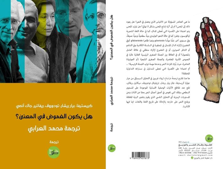 هل يكون الغموض في المعنى؟