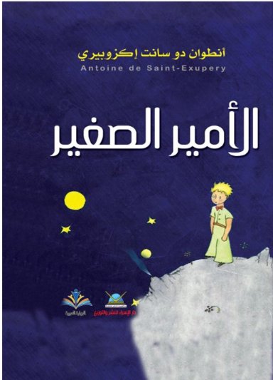 الأمير الصغير