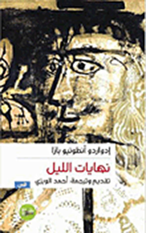 نهايات الليل