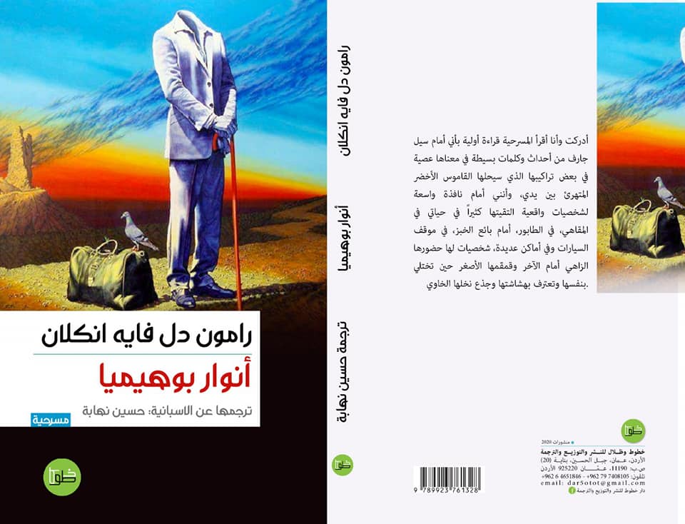 أنوار بوهيميا