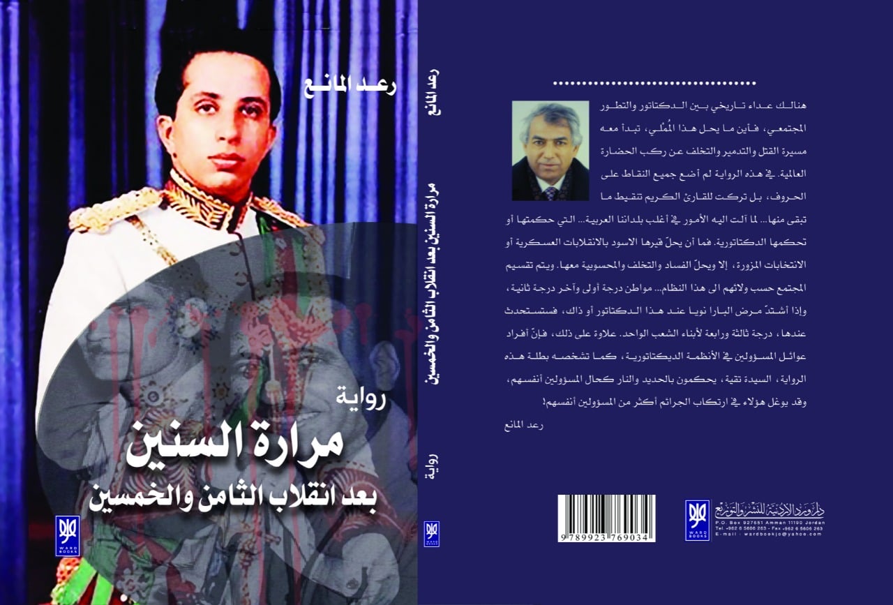مرارة السنين:بعد انقلاب الثامن والخمسين