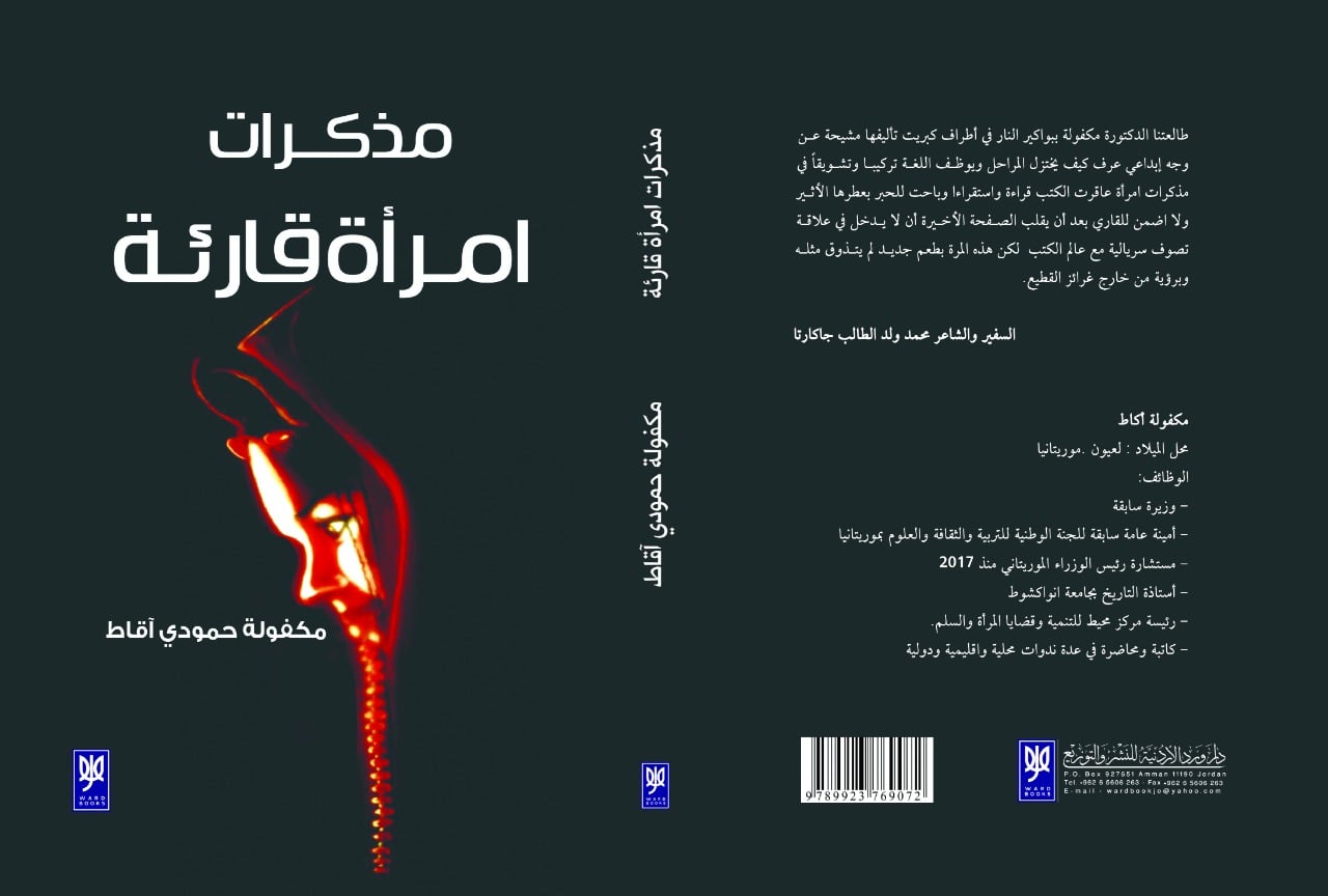 مذكرات امرأة قارئة