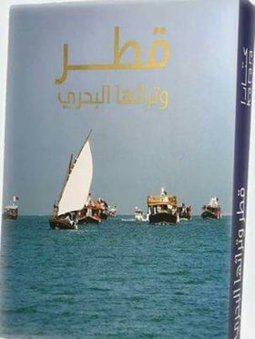 قطر وتراثها البحرى
