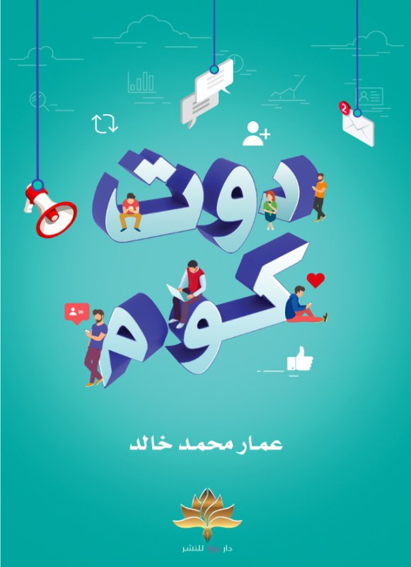دوت كوم