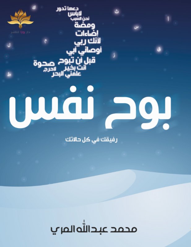 بوح نفس : رفيقك في كل حالاتك