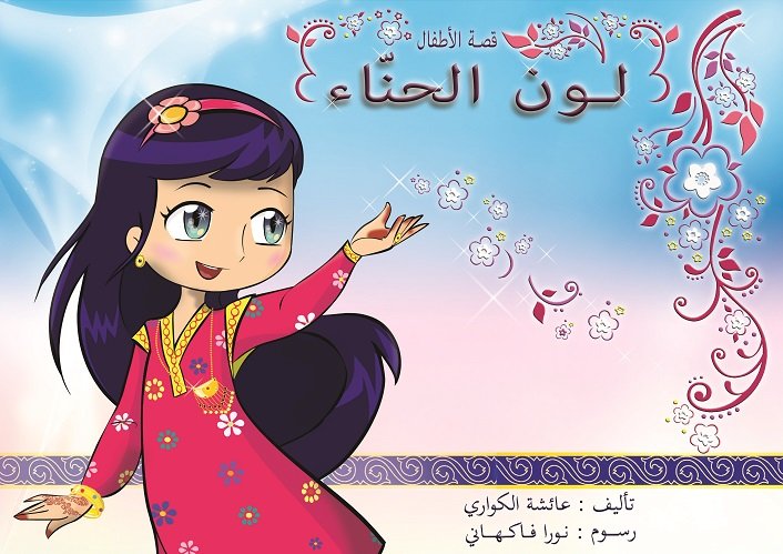 لون الحناء