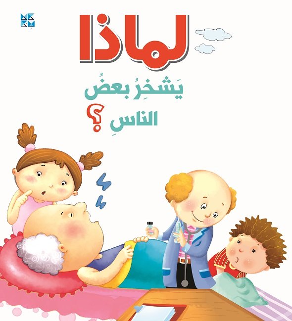 لماذا يشخر بعض الناس؟