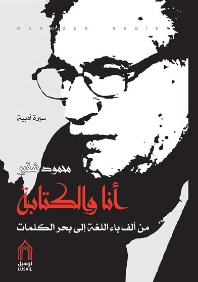 أنا و الكتابة