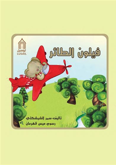 فيلون الطائر