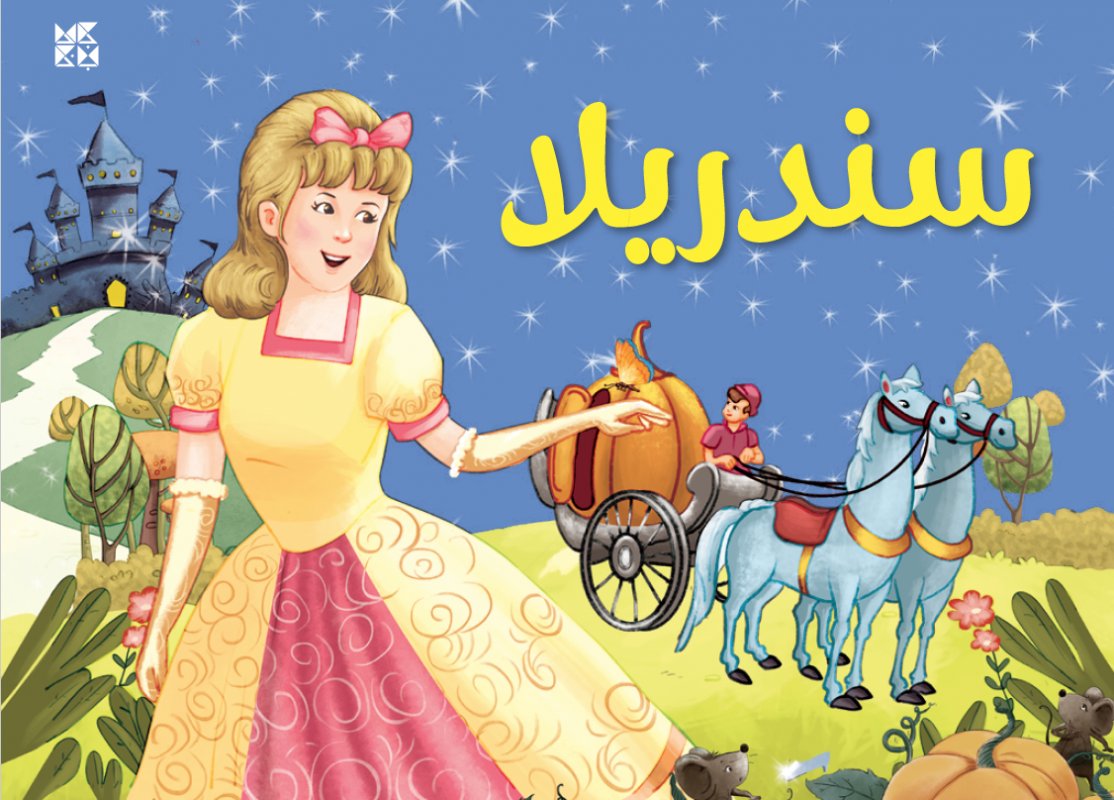 سندريلا : كتب مجسمة