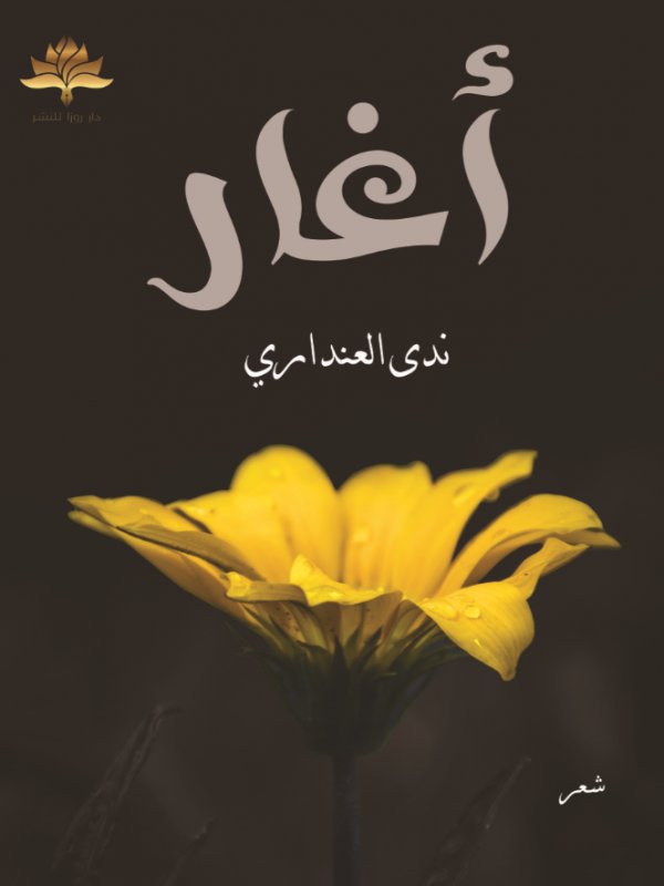 أغار