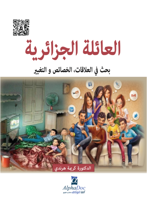 العائلة الجزائرية بحث في العلاقات ،الخصائص ،و التغير