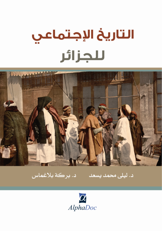 التاريخ الإجتماعي للجزائر