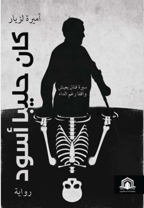 كان حليب أسود