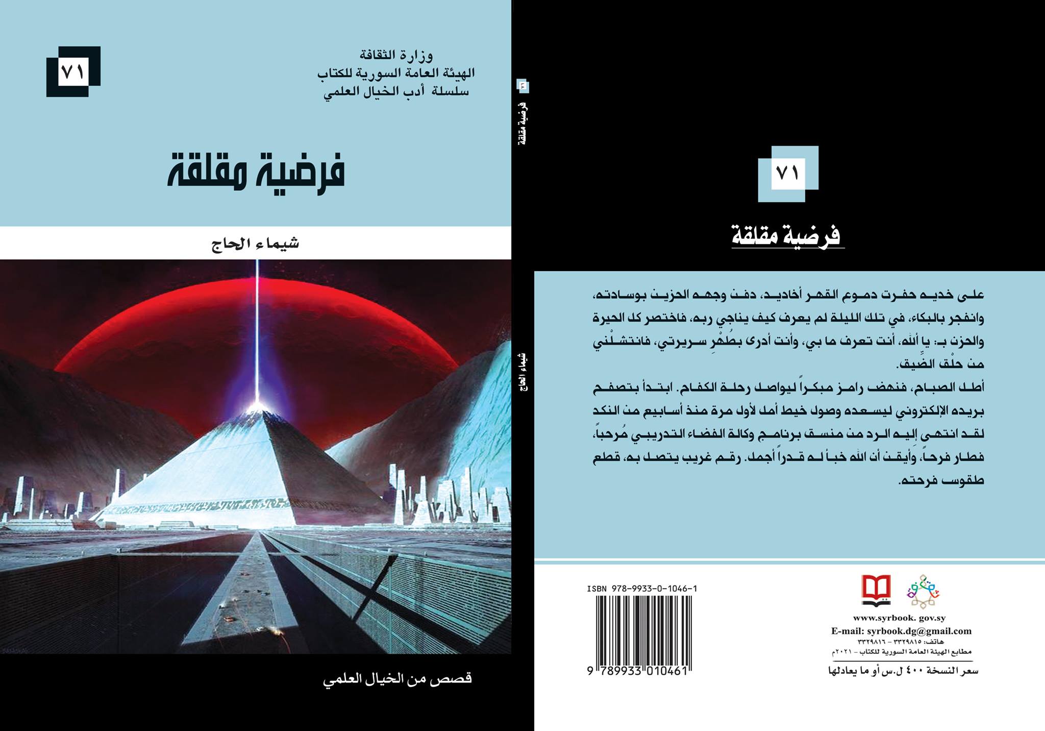 فرضية مقلقة