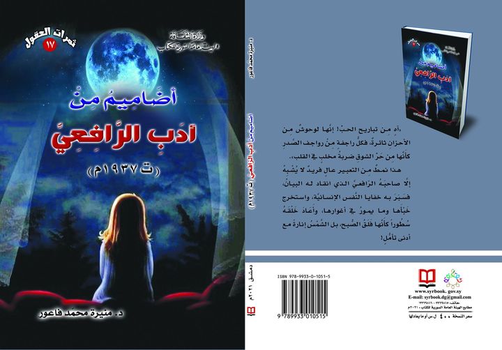 أضاميم من أدب الرافعي