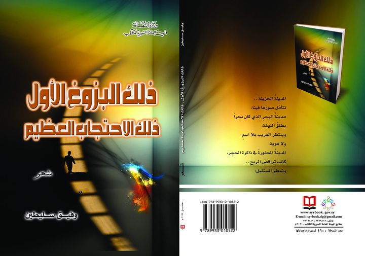 ذلك البزوغ الأول ذلك الاحتجاب العظيم