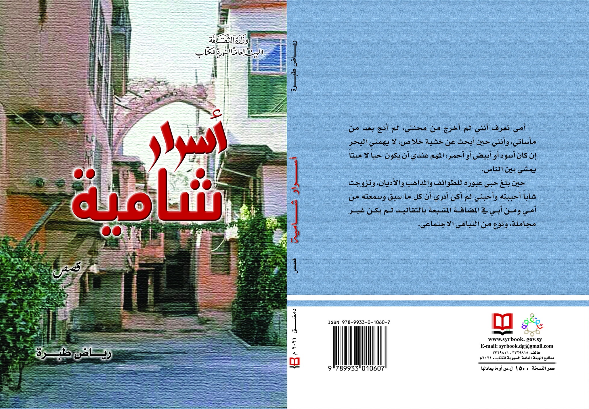 أسرار شامية