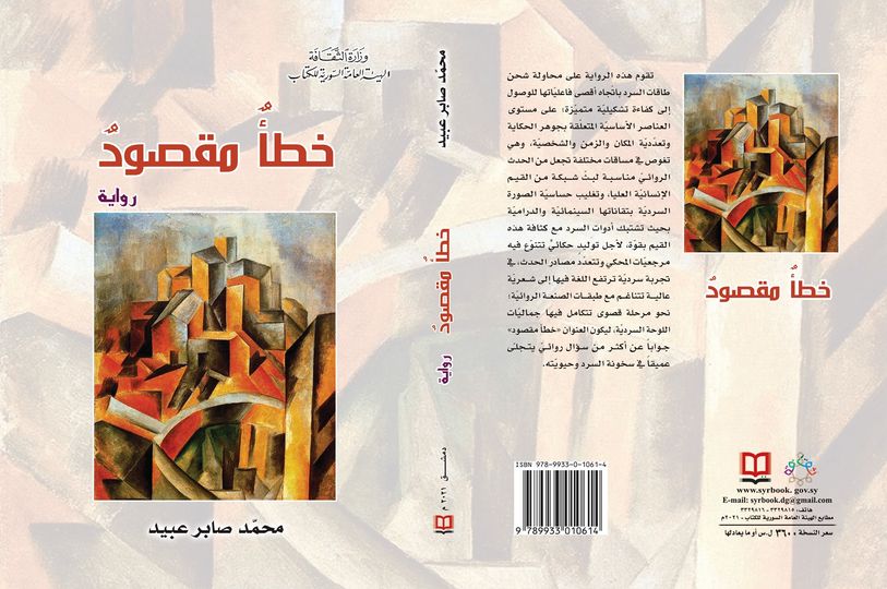 خطاٌ مقصودٌ