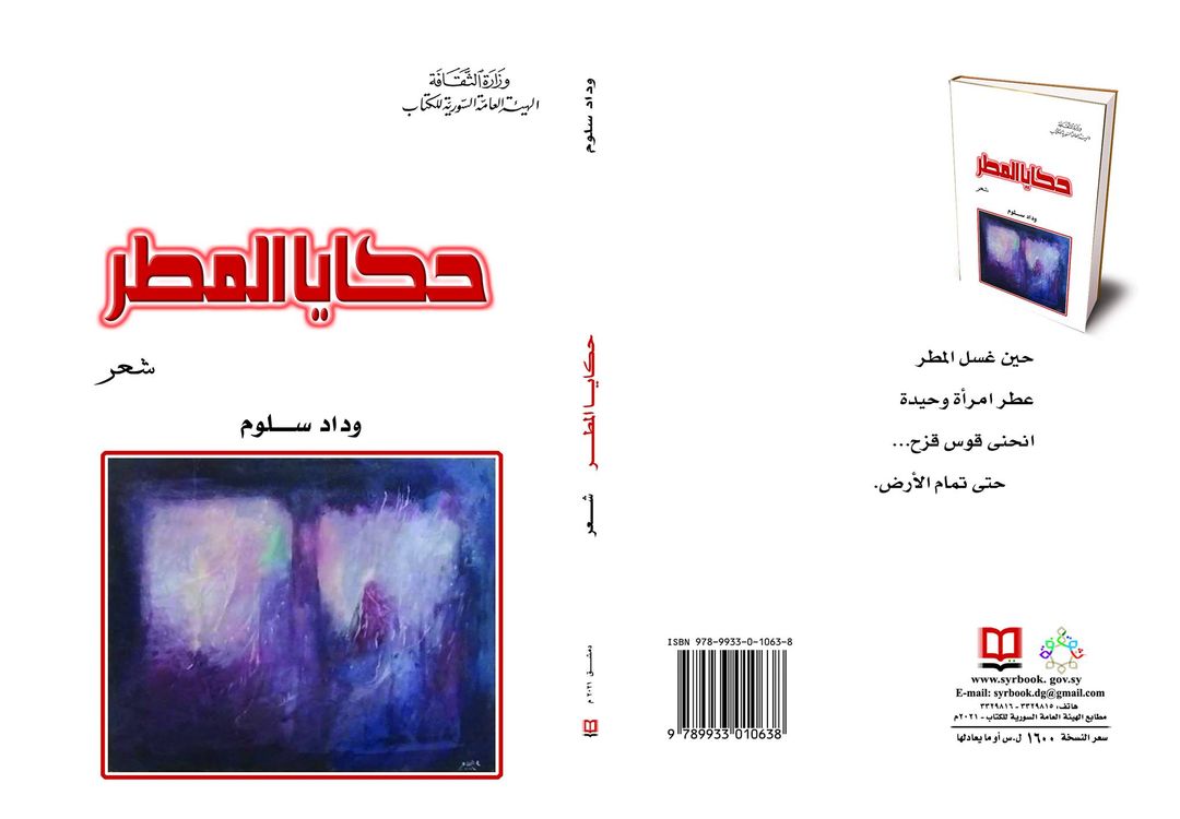 حكايا المطر