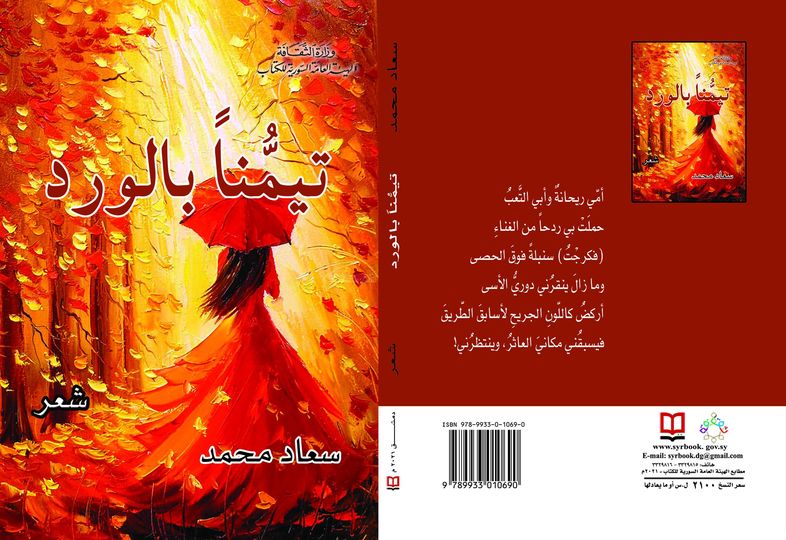 تيمُّناً بالورد