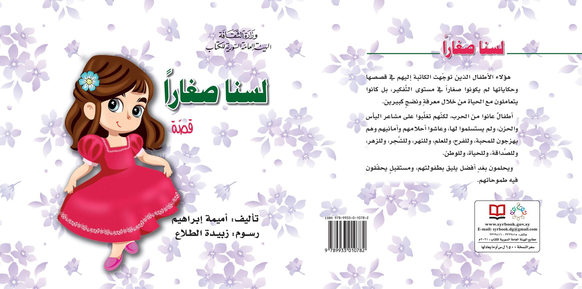 لسنا صغاراً