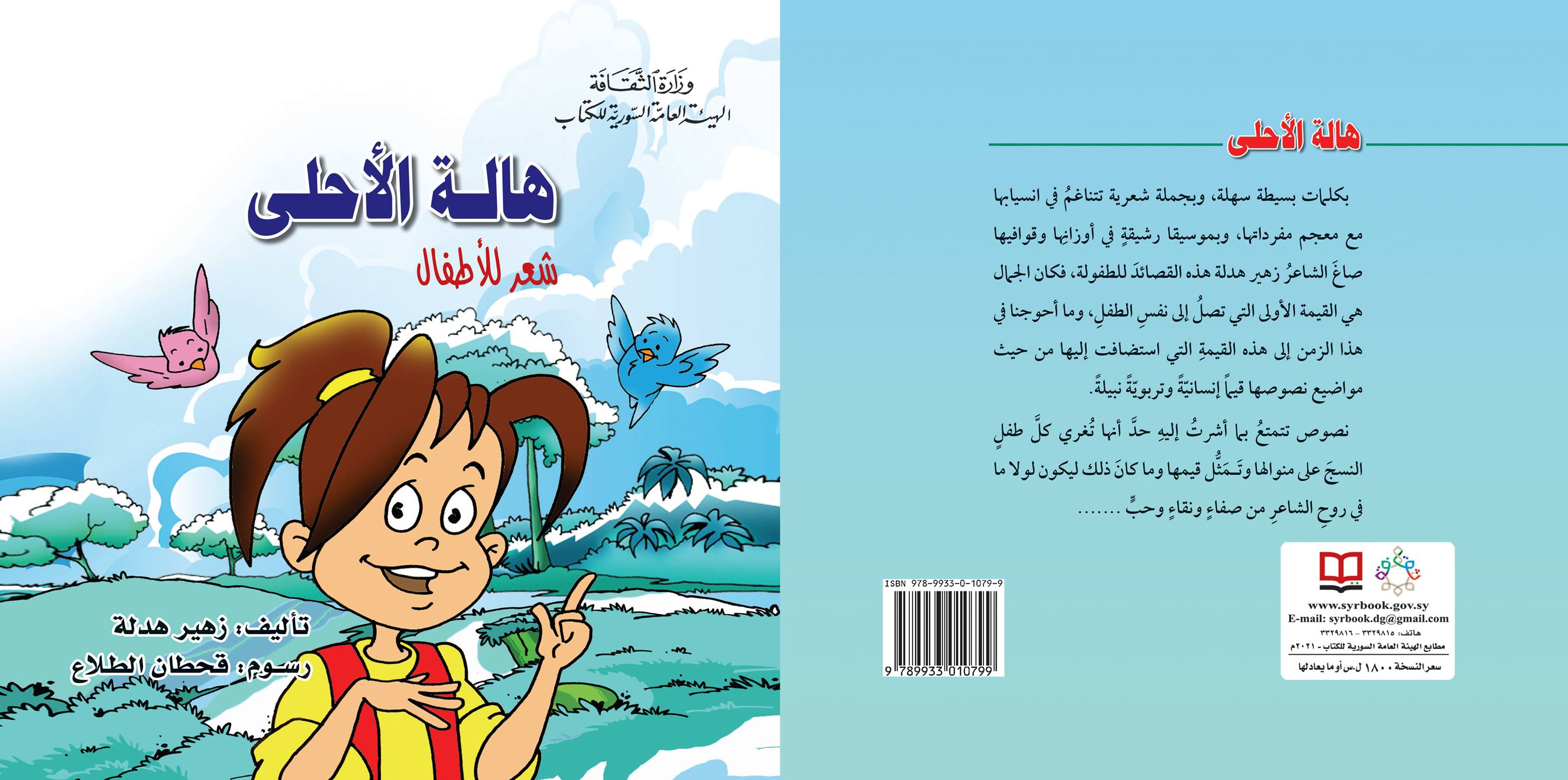 هالة الأحلى