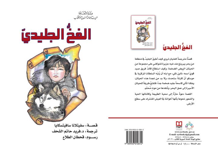 الفخُّ الجليديّ