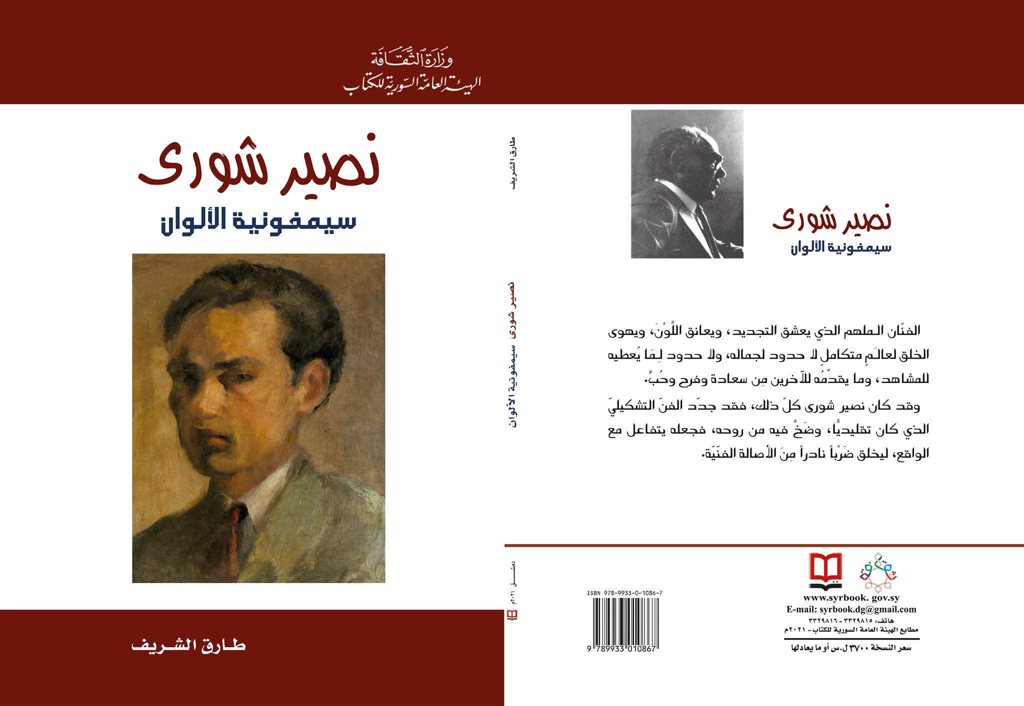 نصير شورى... سمفونية الألوان
