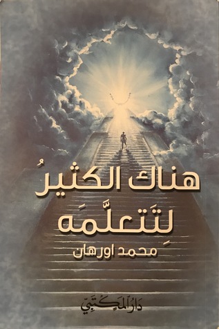 هناك الكثير لتتعلمه