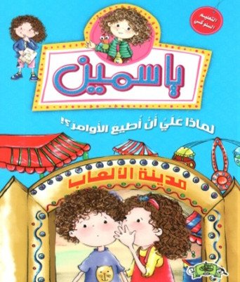 لماذا علي أن أطيع الأوامر؟!