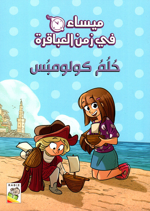 حلم كولومبس