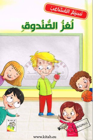 لغز الصندوق