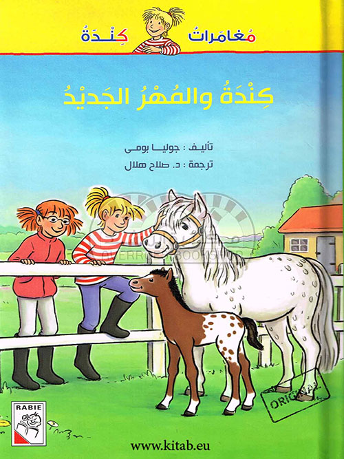 كندة والمهر الجديد
