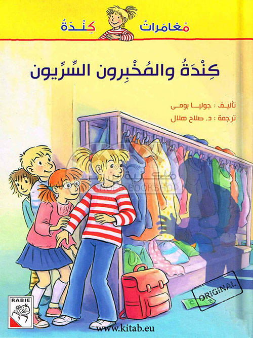 كندة والمخبرون السريون