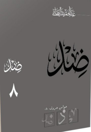 ضد