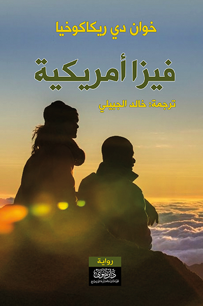 فيزا أميركية