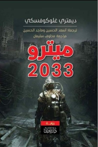 ميترو 2033