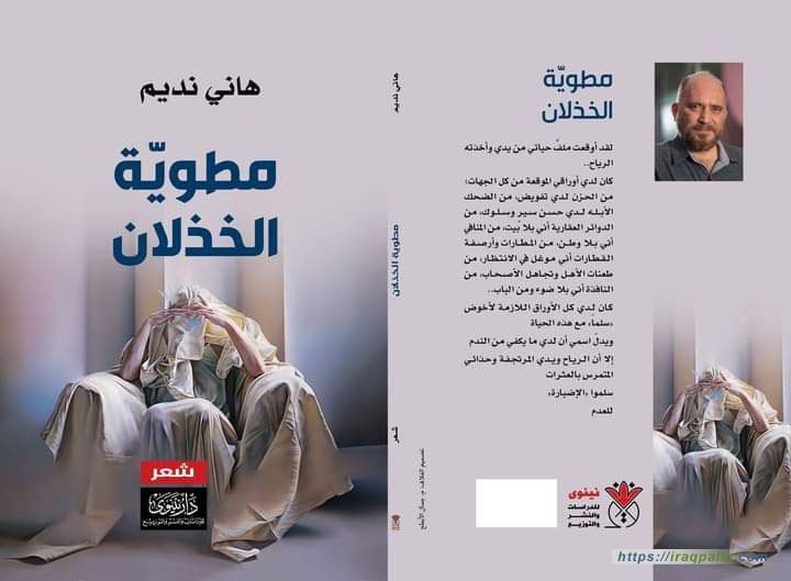 مطويّة الخذلان