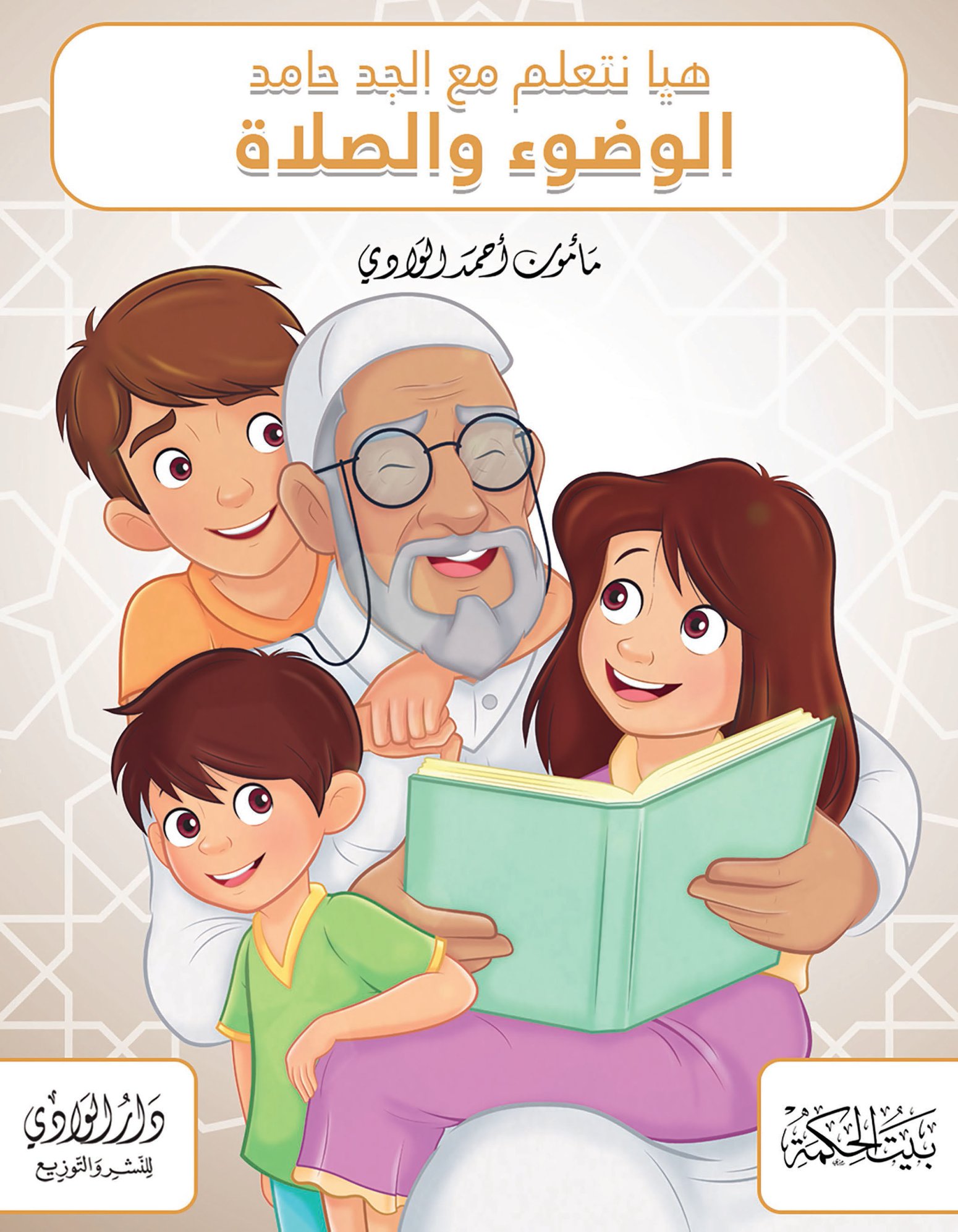 هيا نكتشف الرياضيات